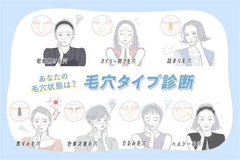 【毛穴タイプ診断】詰まり？黒ずみ？あなたの毛穴状態はどれ？原因と対策をチェック｜皮膚科医監修 Mismos（ミスモス）