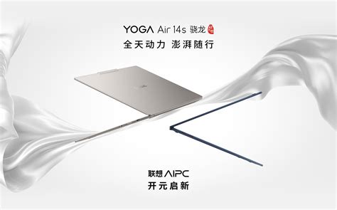 9999元、高通骁龙x Elite，联想yoga Air 14s骁龙ai元启笔记本发布业界资讯 中关村在线