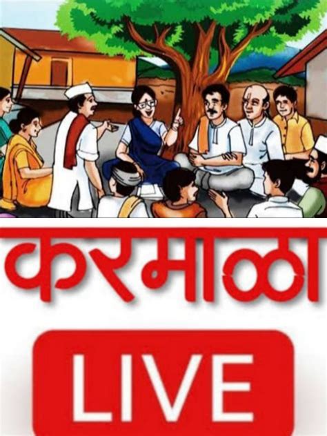 करमाळा तालुक्यातील 13 ग्रामपंचायतींवर प्रशासक नियुक्ती जेऊर चिखलठाण