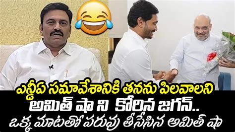 Raghu Rama Krishnam Raju Reveals SH0CKING Facts Over CM Jagan Meeting