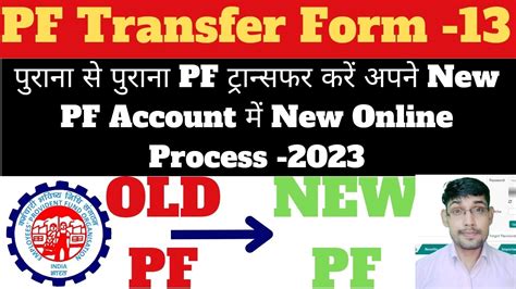 Online Transfer Old Pf To New Pf Account Pf