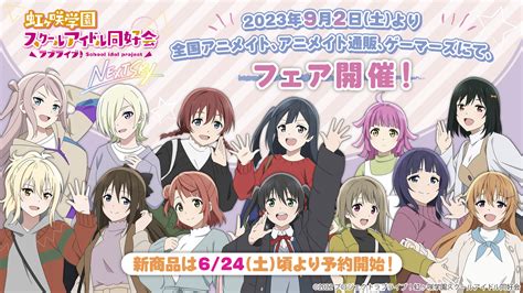 ニュース ラブライブ！虹ヶ咲学園スクールアイドル同好会