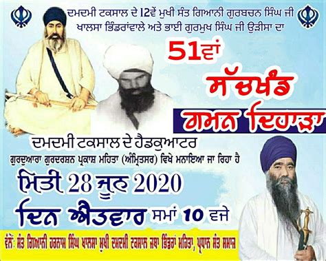 BARSI SAMAGAM SANT GYANI GURBACHAN SINGH JI KHALSA BHINDRANWALE