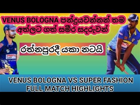 VENUS BOLOGNA පනදයවනනන තම අතලට ගත සමර සදරවන රතනපරද යක නටය