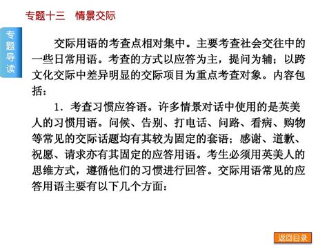 2015届高考英语二轮复习课件：专题13 情景交际38页word文档在线阅读与下载无忧文档