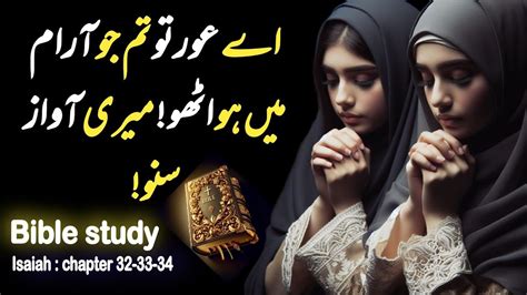 Isaiah Chapter To Urdu Bible Reading Online Bible Study Urdu