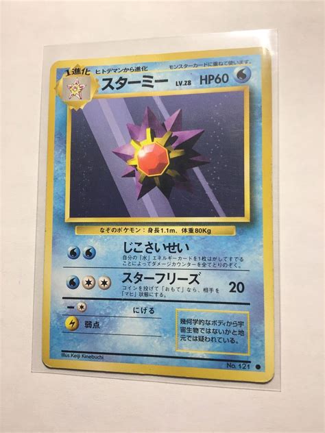 STARMIE No 121 Japanese Base Set Pokemon Card HP EBay