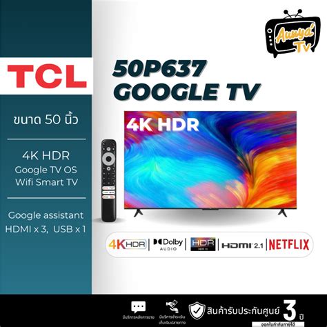 TCL แอลอีดีทีวี 50 นิ้ว (4K, Android TV) รุ่น 50P637 | Shopee Thailand