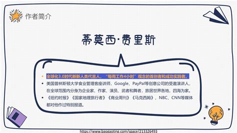 每周工作4小时 从观念到行为，彻底改变你的工作和生活方式文库 报告厅