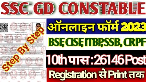 Ssc Gd Online Form How To Fill Ssc Gd Online Form Kaise