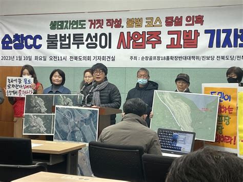 순창 금산골프장 불법 사항 관련 고발 열린순창