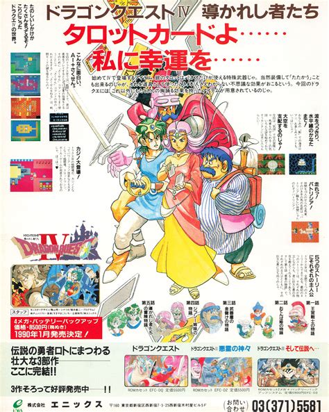 Dragon Quest IV: Michibikareshi Mono-tachi (Japan) (September 1989) - D