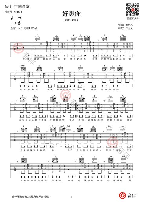 好想你吉他谱 朱主爱（四叶草 Joyce Chu） C调原版编配音伴