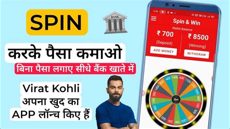 Spin Karke Paise Kaise Kamaye Spin Karke Paise Kamane Wala Game