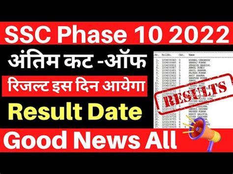 SSC Phase 10 Result Date 2022 Ssc Phase 10 Result Ssc Phase 10 Ka