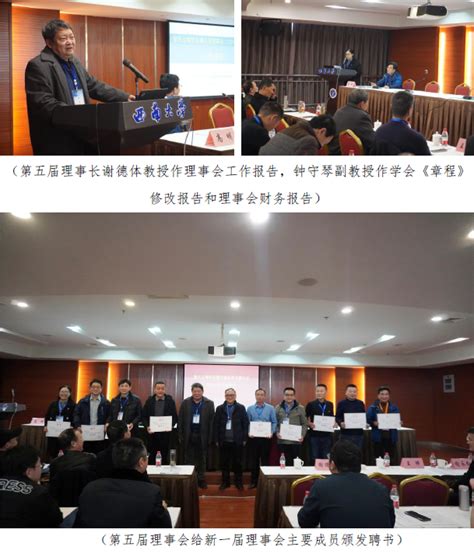 重庆土壤学会第六届会员代表大会暨2023年学术年会在西南大学顺利召开 省级学会 中国土壤学会