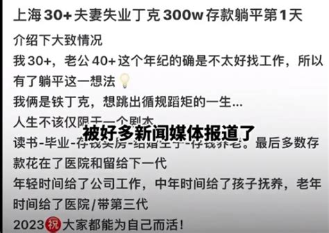 80后丁克夫妻回应存300万提前退休，称“活在当下”，网友吵翻了！