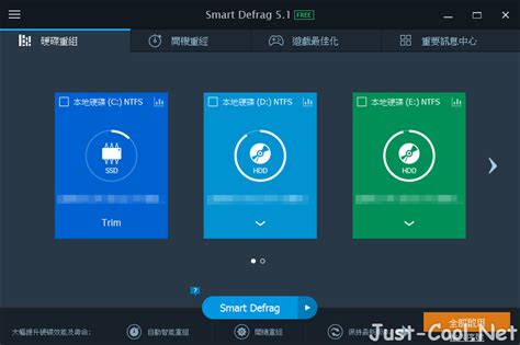 Smart Defrag 9 4 0 342 免安裝中文版 硬碟重組遊戲最佳化工具 就是酷資訊網