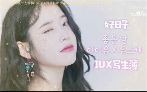 【iu】【onlyu字幕组】200918 Iu 夜信哔哩哔哩bilibili