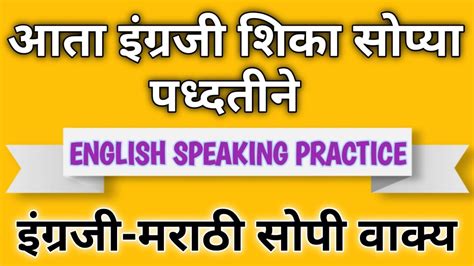 इंग्रजी बोलण्याचा अगदी सोपा उपाय Easy Way To Learn English Easy English Youtube