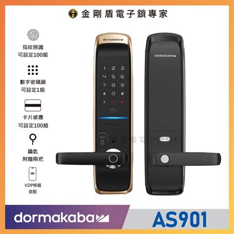 Dormakaba As901 五合一推拉電子門鎖（免費到府安裝） 金剛盾電子鎖