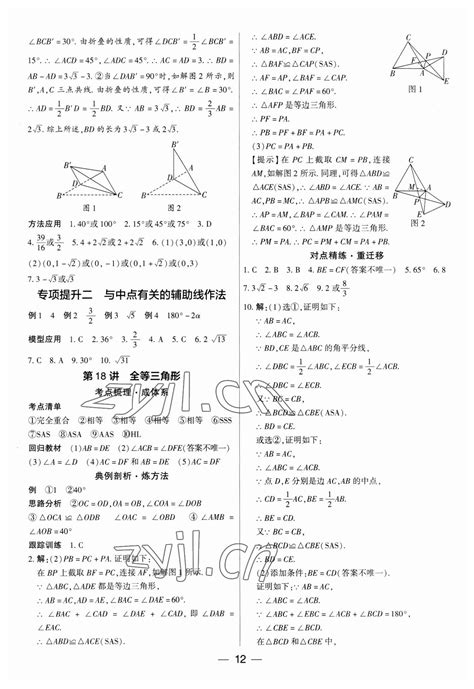 2023年鼎成中考精准提分数学河南专版答案——青夏教育精英家教网——