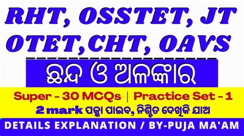 Practice Set 1 ଛନଦ ଓ ଅଳଙକର Super 30 MCQs RHT Main OSSTET JT