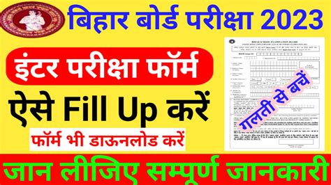 Bihar Board Intermediate Exam Form Fill Up 2023 Session 2021 23