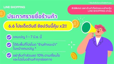 ประกาศ รายชื่อร้านค้าแคมเปญโปรโมตร้านฟรี 66 โปรเด็ดวันดี ช้อปวันนี้