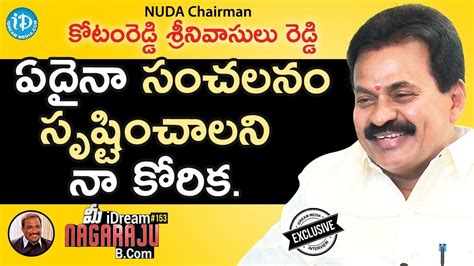 NUDA Chairman Kotamreddy Srinivasulu Reddy Interview మ iDream