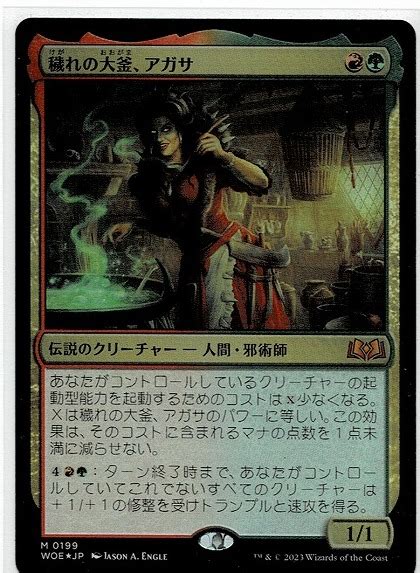 Yahooオークション Mtgエルドレインの森穢れの大釜 アガサ日 神