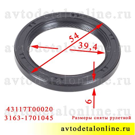 Сальник КПП Даймос УАЗ Патриот 43117Т00020, манжета 3163-1701045, POS ...