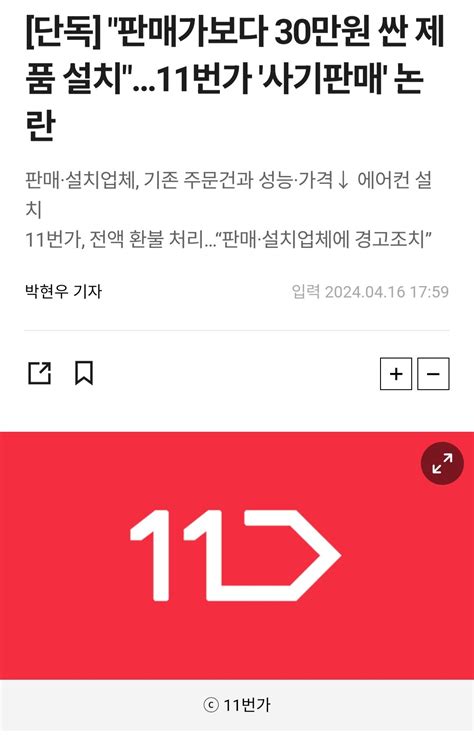 단독 판매가보다 30만원 싼 제품 설치11번가 사기판매 논란 포텐 터짐 최신순 에펨코리아