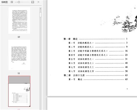 资料下载：叶嘉莹说汉魏六朝诗pdf