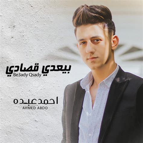 بيعدي قصادي Single By Ahmed Abdo Spotify