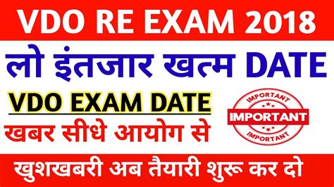 Vdo Vdo Re Exam Kab Hoga Upsssc Vdo Exam Latest