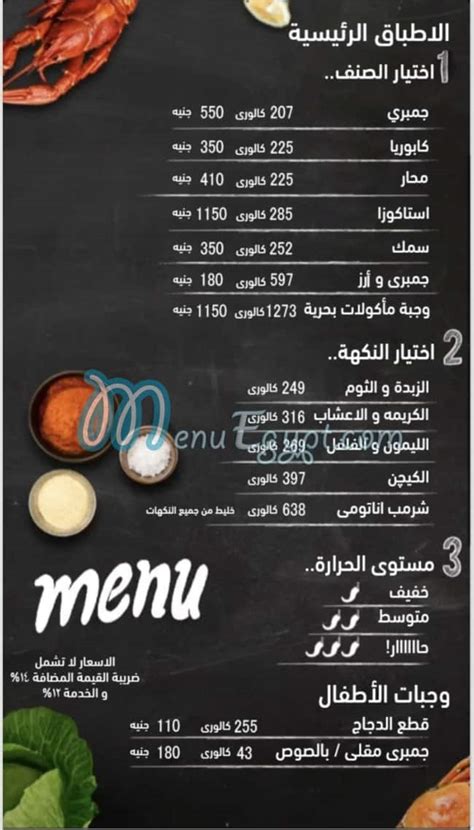 Menu delivery - hotline - Shrimp Anatomy | منيو ورقم مطعم شريمب اناتومي | Egypt