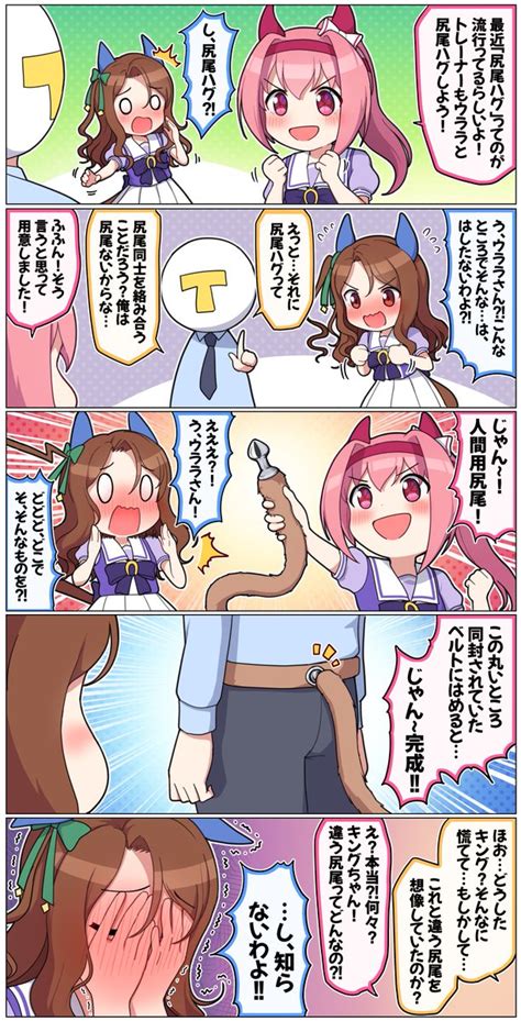 ハルウララ「トレーナーと尻尾ハグがしたいウララ ウマ娘プリティーダービー ウマ娘 ハ」takikiの漫画