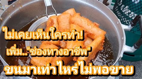 ไม่เคยเห็นอีกแล้ว! "ช่องทางอาชีพ" แม่ค้าไม่หวงอาชีพ! ขายแค่3วันยอดพุ่ง ...