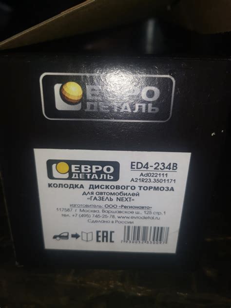 A21R233501171 КОЛОДКИ NEXT GAZ | Запчасти на DRIVE2