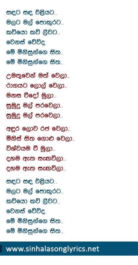 Sinhala Song Lyrics Download Sinhala Song Lyrics Sinhala Songs