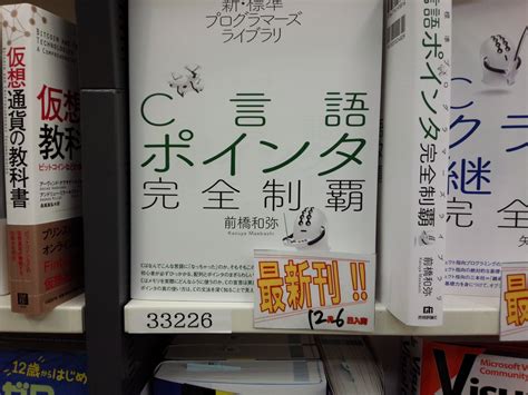 C言語ポインタ完全制覇 コンピュータ