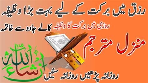 Most Popular Manzil Dua Manzil Quran Manzil Ki Tilawat Kale