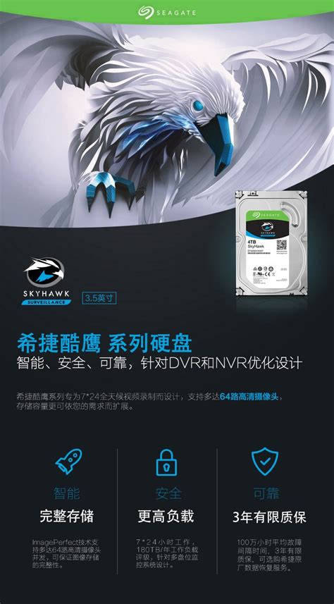 希捷（seagate）酷鹰 企业安防监控录像机械硬盘sata接口 4tb St4000vx013 低功耗版北京华辰悦科技有限公司