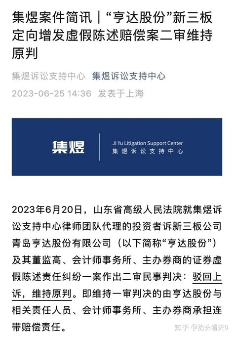 首例新三板定增虚假陈述案二审判决！会计师20连带赔偿，券商2连带赔偿 知乎