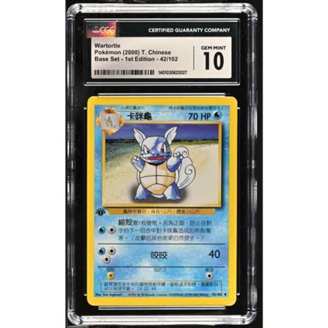 Cgc Gem Mint Wartortle St Edition Pokemon Chinese Base Set