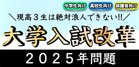 2025年度の大学入試改革とは？｜受験はどう変わる？ エイスタートオンライン