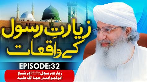 Ziarat E Rasool Ke Waqiyat Episode 32 Ziyarat E Rasool Aur Shaikh