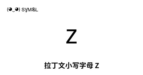 Z 拉丁文小写字母 Z Unicode 编号 U 007a 📖 了解符号意义并 复制符号 ‿ Symbl