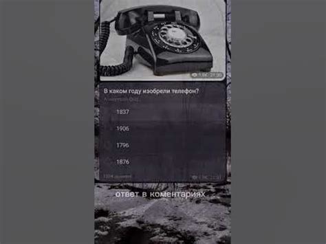 В каком году изобрели телефон? #рекомендации #загадка #загадки - YouTube